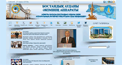 Desktop Screenshot of bostandyk.almaty.kz